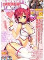 月刊メガストア 2013年04月号の表紙