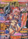 月刊メガストア 2007年04月号の表紙