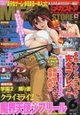 月刊メガストア 2005年06月号の表紙