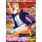 月刊メガストア 2008年06月号の表紙