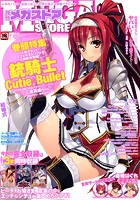 月刊メガストア 2013年07月号の表紙