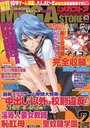 月刊メガストア 2006年07月号の表紙