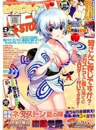 月刊メガストア 2010年09月号の表紙
