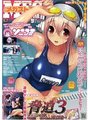月刊メガストア 2011年09月号の表紙