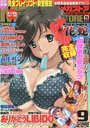 月刊メガストア 2005年09月号の表紙