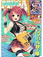 月刊メガストア 2012年10月号の表紙
