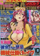 月刊メガストア 2006年10月号の表紙