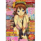 月刊メガストア 2008年10月号の表紙