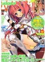 月刊メガストア 2013年11月号の表紙