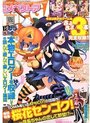 月刊メガストア 2010年12月号の表紙