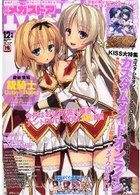 月刊メガストア 2013年12月号の表紙