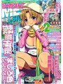 月刊メガストア 2009年12月号の表紙