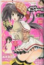 comic キャンドール VOL.25 2006年02月10日増刊号の表紙