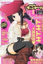 comic キャンドール Vol.37 2007年02月の表紙