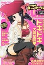 comic キャンドール Vol.37 2007年02月の表紙