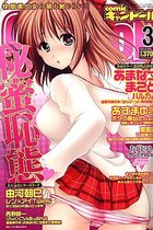 comic キャンドール VOL.74 2010年03月号の表紙