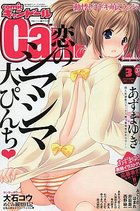 comic キャンドール VOL.86 2011年03月号の表紙