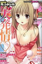 comic キャンドール VOL.63 2009年04月号の表紙|成年コミックデータベース