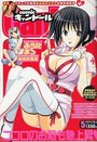 comic キャンドール Vol.28 2006年05月号の表紙