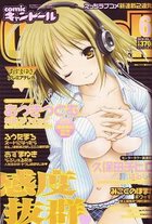 comic キャンドール VOL.77 2010年06月号の表紙|成年コミックデータベース