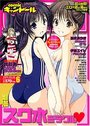 comic キャンドール VOL.53 2008年06月号の表紙