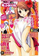 comic キャンドール VOL.43 2007年08月号の表紙