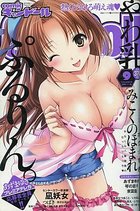 comic キャンドール VOL.80 2010年09月号の表紙|成年コミックデータベース