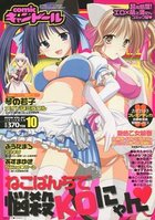 comic キャンドール VOL.57 2008年10月の表紙|成年コミックデータベース