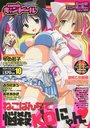 comic キャンドール VOL.57 2008年10月の表紙