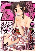 comic キャンドール VOL.95 2011年12月号の表紙