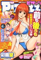 漫画アクションピザッツ 2007年05月09日号の表紙