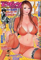 アクション ピザッツスペシャル 2007年11月号の表紙
