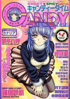 キャンディータイム 2002年04月号の表紙