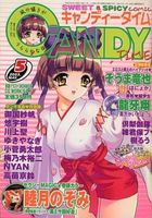 キャンディータイム 2003年05月号の表紙