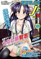 プチマガジン コミック モエマックスJr. 2009年10月号の表紙