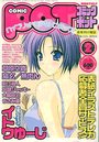 COMIC POT コミックポット VOL.30 2004年02月号の表紙