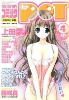 COMIC POT コミックポット VOL.008 2002年04月号の表紙|成年コミックデータベース