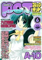 COMIC POT コミックポット VOL.022 2003年06月号の表紙|成年コミックデータベース