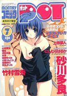 COMIC POT コミックポット VOL.011 2002年07月号の表紙|成年コミックデータベース