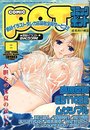 COMIC POT コミックポット VOL.036 2004年08月号の表紙|成年向け漫画雑誌