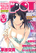COMIC POT コミックポット VOL.013 2002年09月号の表紙