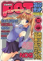 COMIC POT コミックポット VOL.028 2003年12月号の表紙