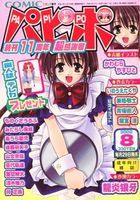 COMICパピポ 2002年08月号の表紙