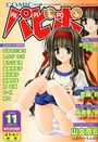 COMICパピポ 2000年11月号の表紙