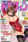 コミックドルフィン 2001年01月号の表紙
