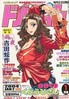 コミックドルフィン 2004年01月号の表紙