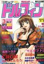 コミックドルフィン 2002年03月号 Vol.117の表紙