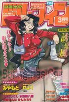 コミック ドルフィン 2005年03月号の表紙|成年コミックデータベース