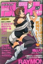 コミック ドルフィン 2005年04月号の表紙|成年コミックデータベース