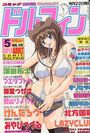 コミックドルフィン 2002年05月号の表紙